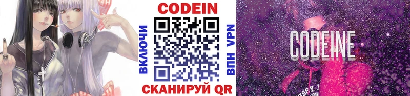 Кодеиновый сироп Lean Purple Drank  Сенгилей 
